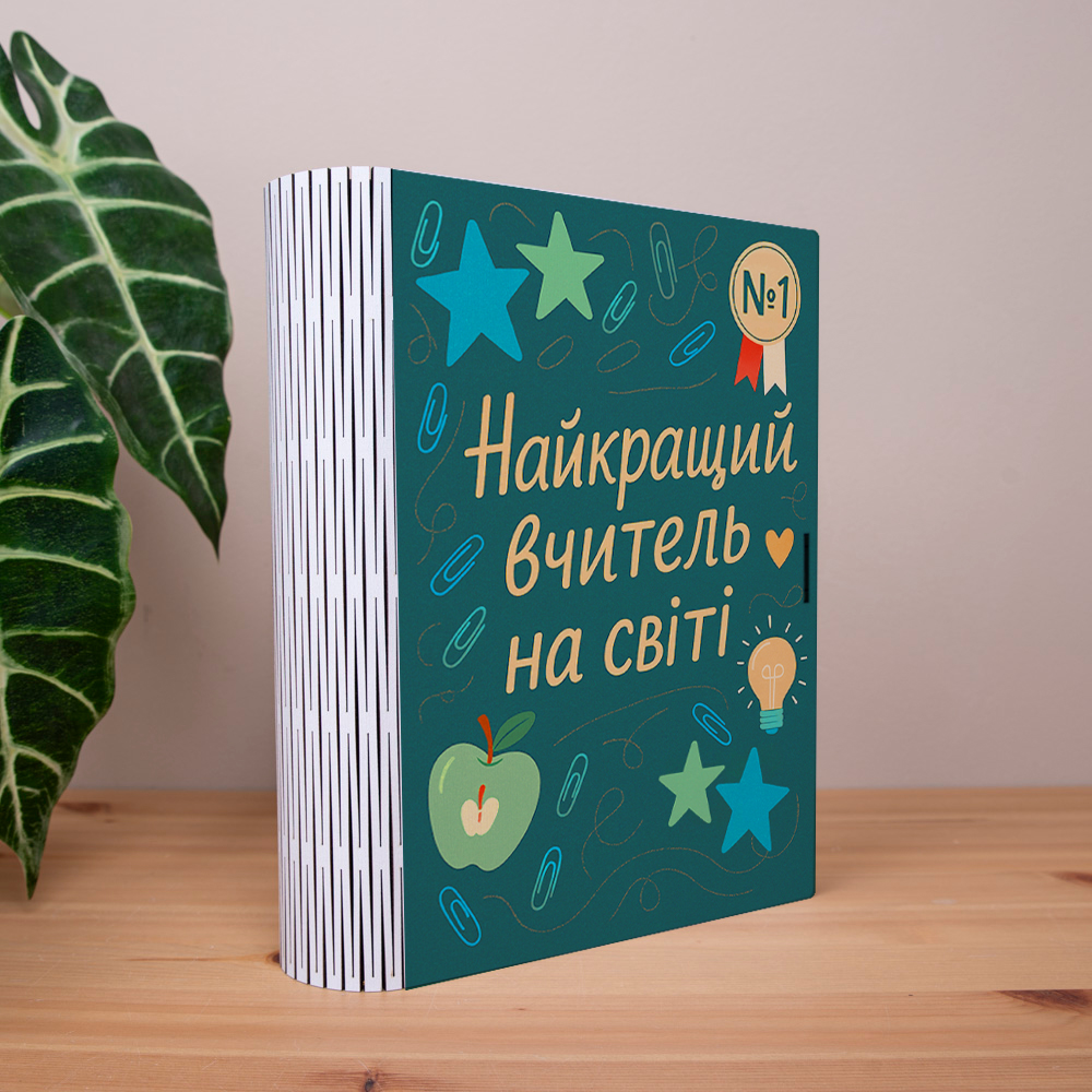 коробка-книга "Лучший учитель в мире"